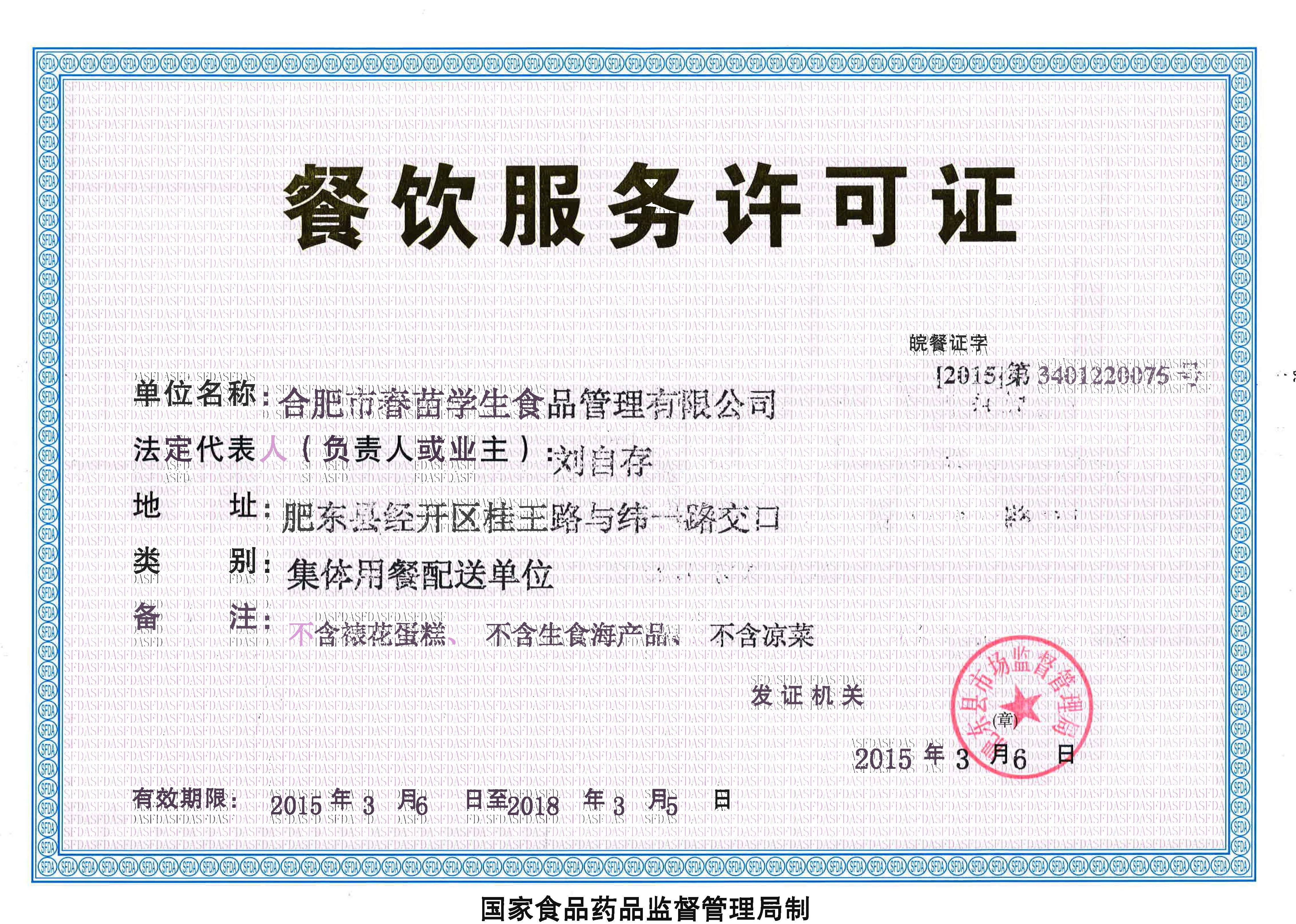 合肥春苗學生食品管理有限公司